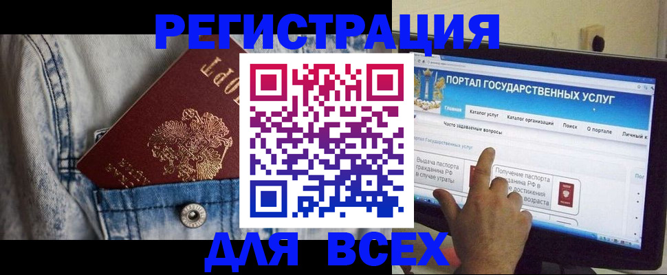 временная регистрация для всех в Удачном