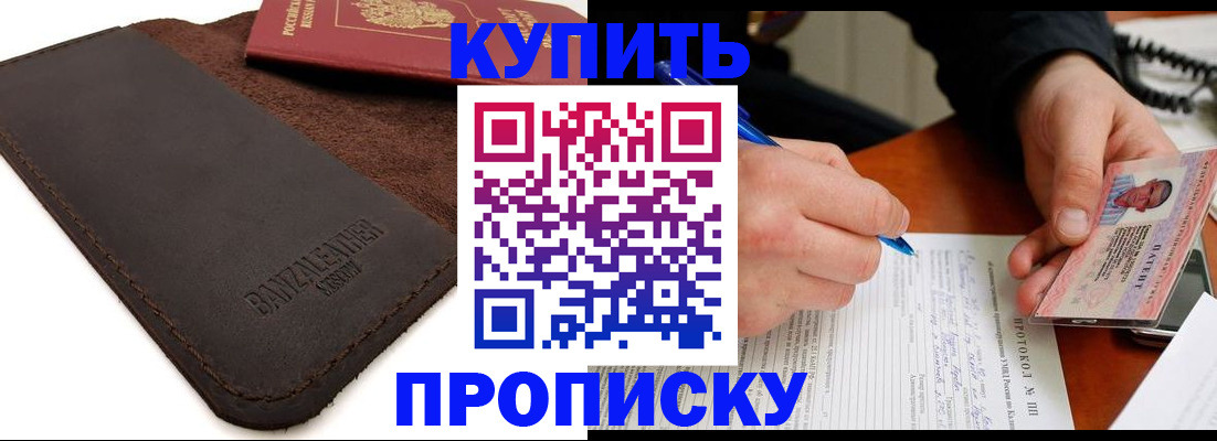 временная регистрация в Удачном